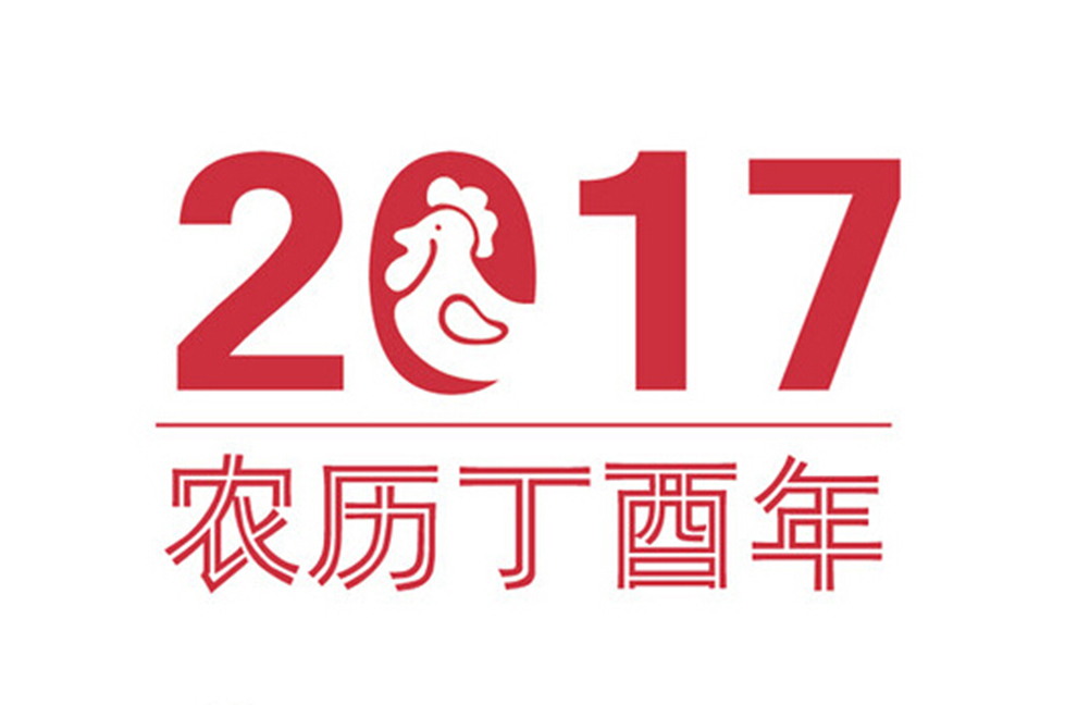 The year of the ROOSTER Wish you healthy and a happy lunar new year-Spring Festival